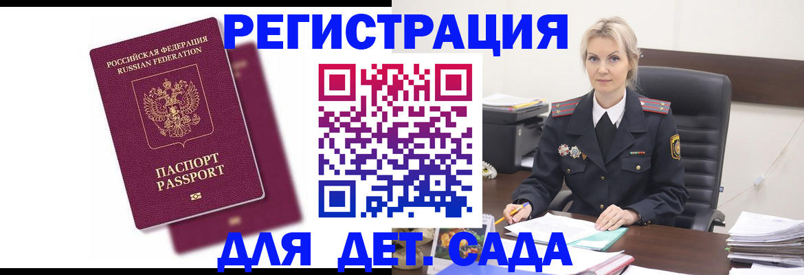 регистрация для дет. сада в Алатыре