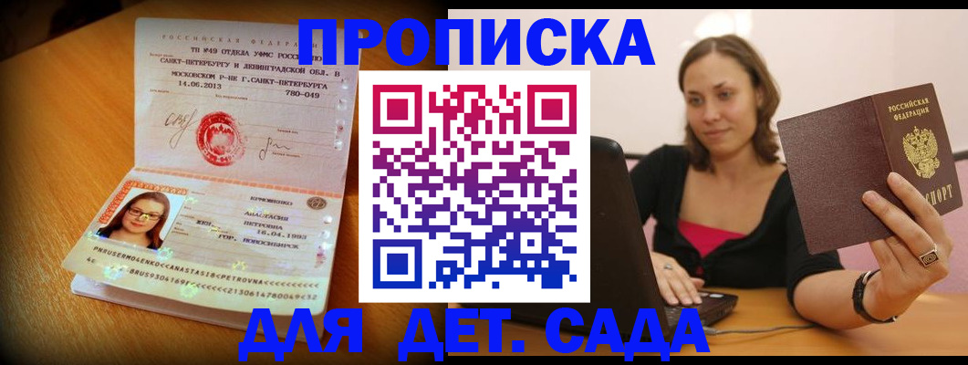 прописка ребенка в Алатыре