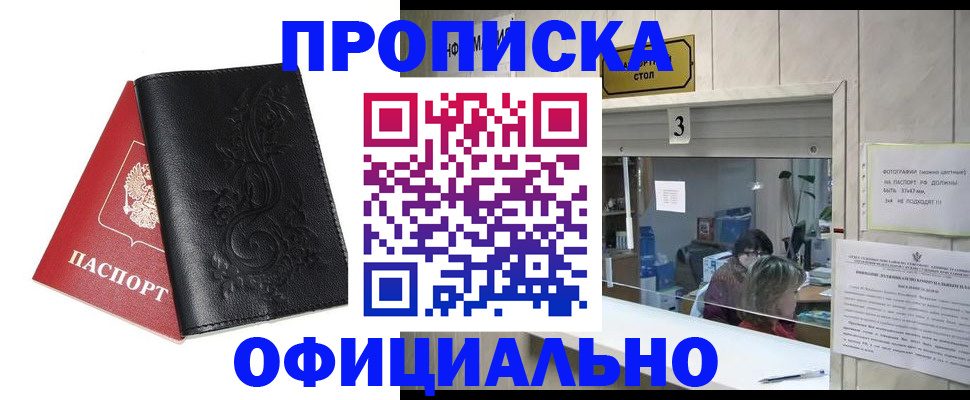 прописка от собственника в Алатыре